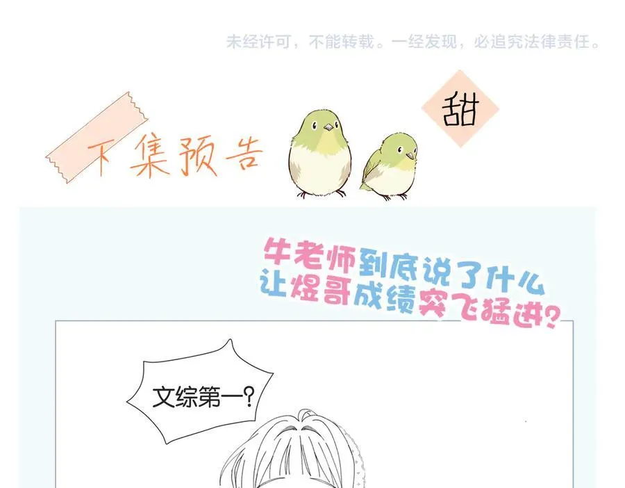 第82话 不然呢 第59页
