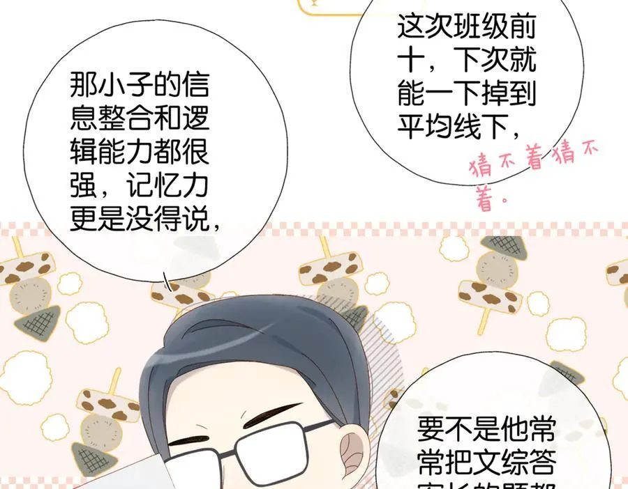第83话 他的_把柄_ 第12页
