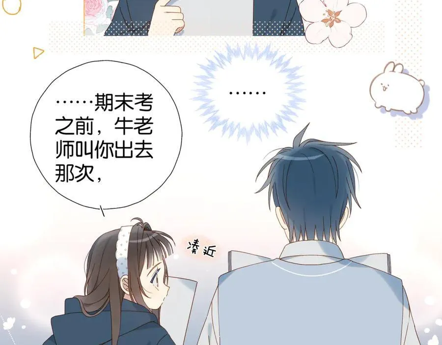 第83话 他的_把柄_ 第20页