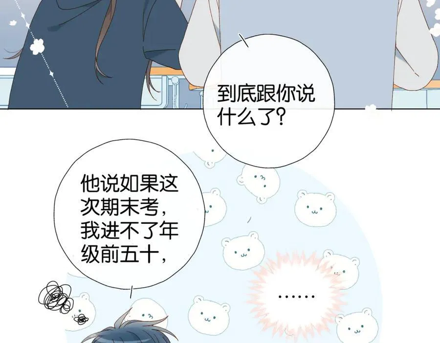 第83话 他的_把柄_ 第21页