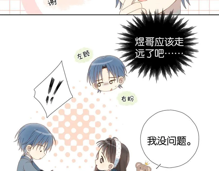 第83话 他的_把柄_ 第29页