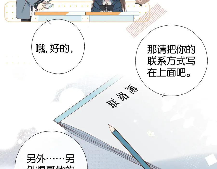 第83话 他的_把柄_ 第30页