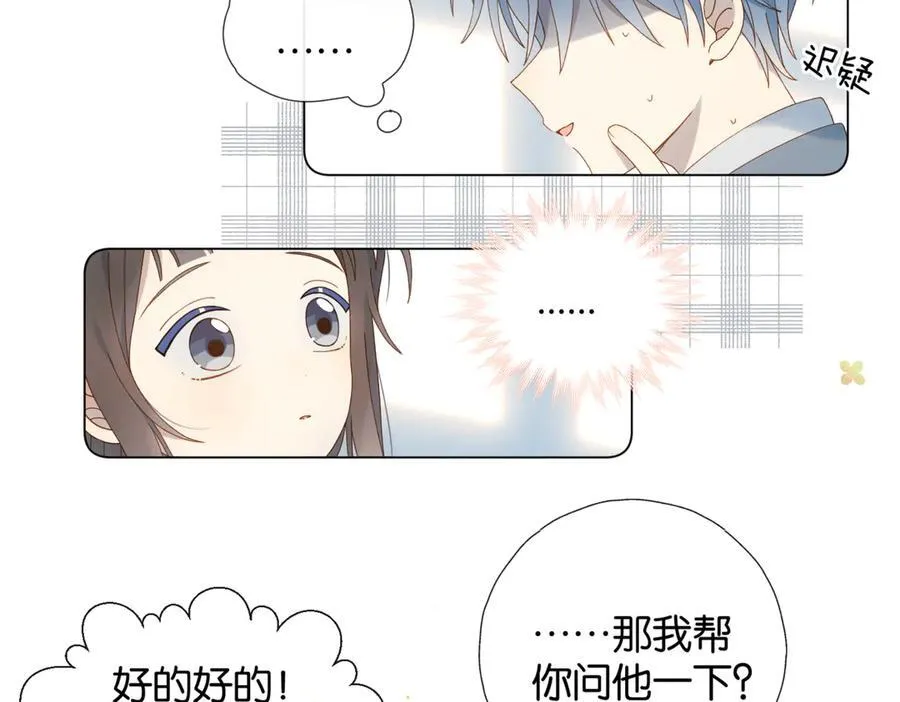 第83话 他的_把柄_ 第32页
