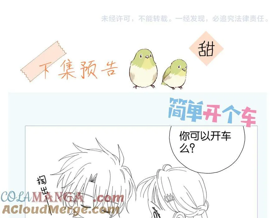 第83话 他的_把柄_ 第52页