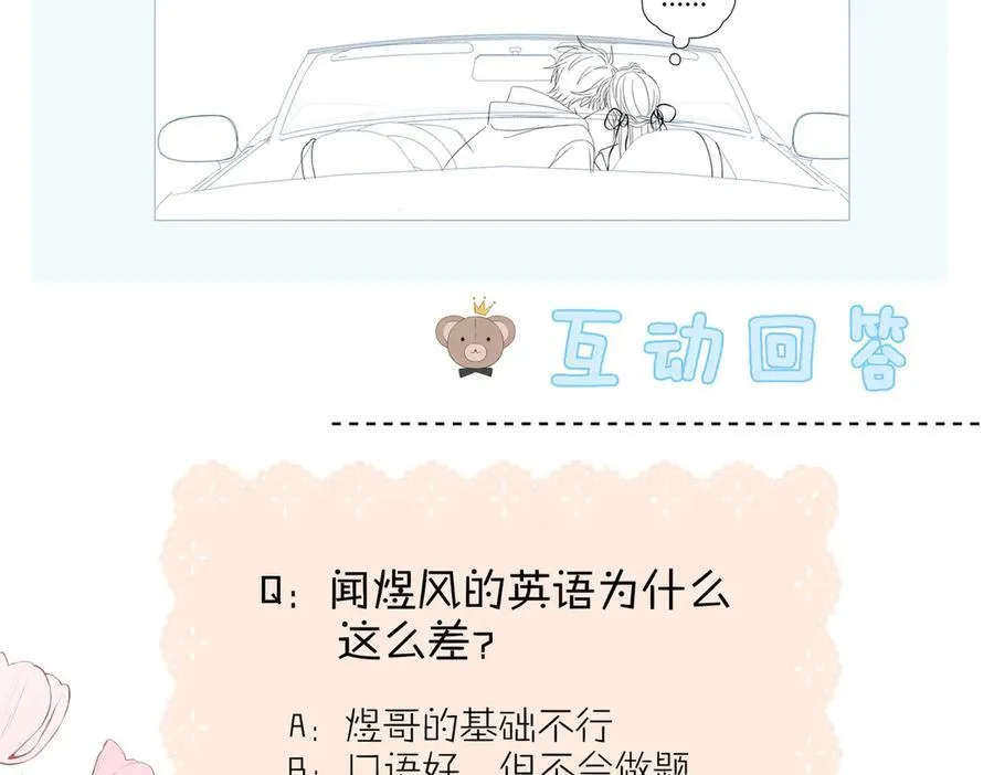 第83话 他的_把柄_ 第56页
