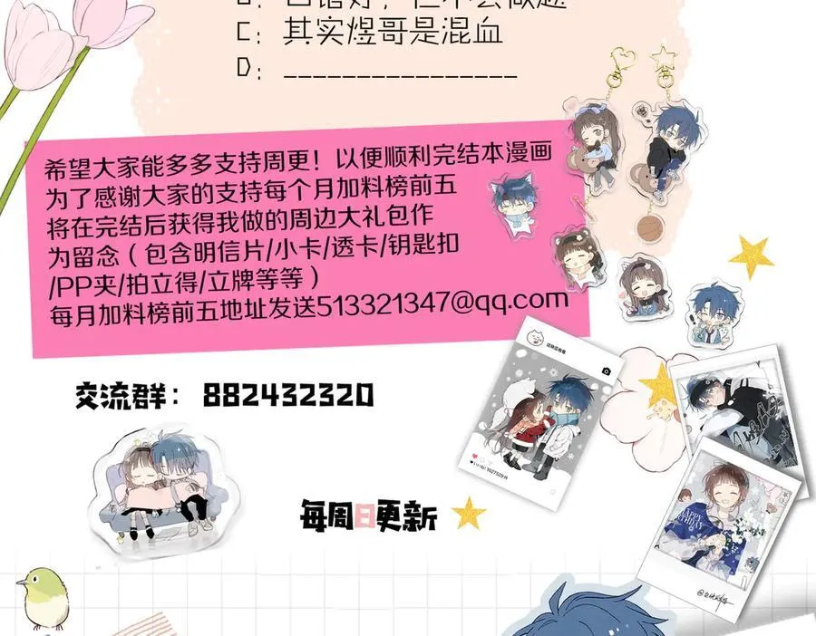 第83话 他的_把柄_ 第57页