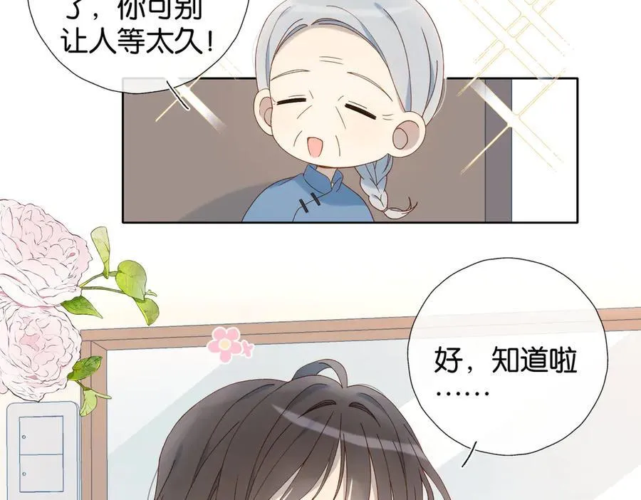 第84话 情侣装 第9页
