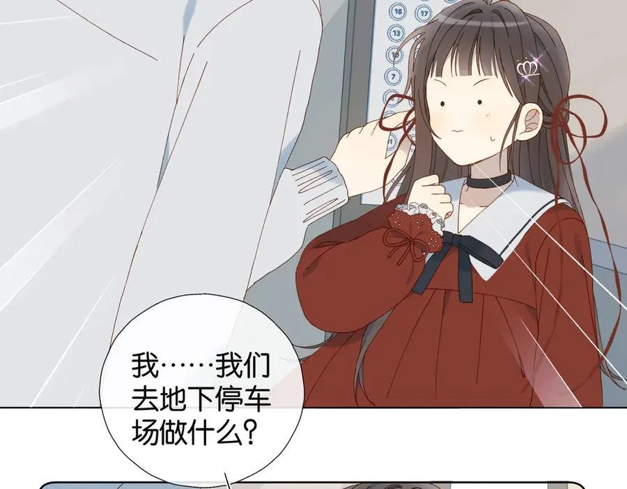 第84话 情侣装 第20页