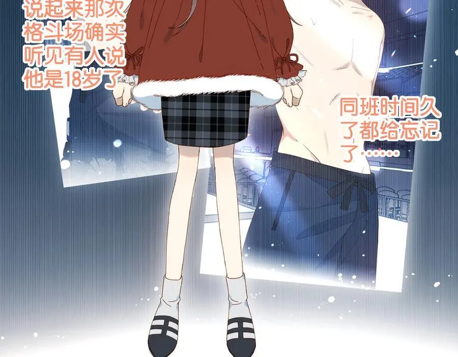第84话 情侣装 第26页