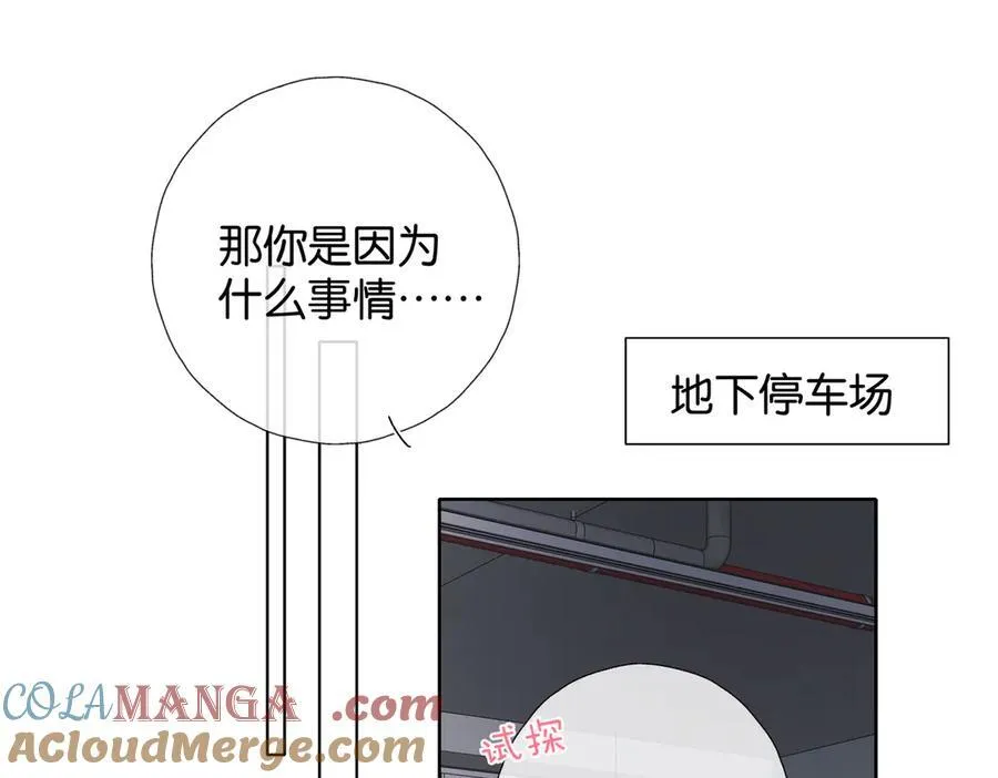 第84话 情侣装 第28页