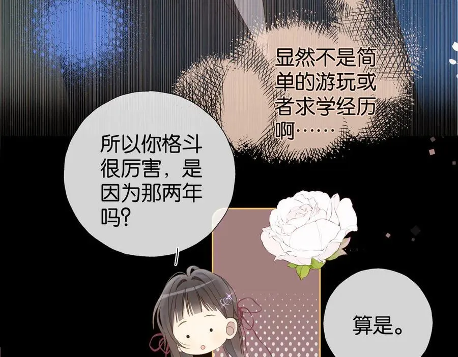 第84话 情侣装 第36页