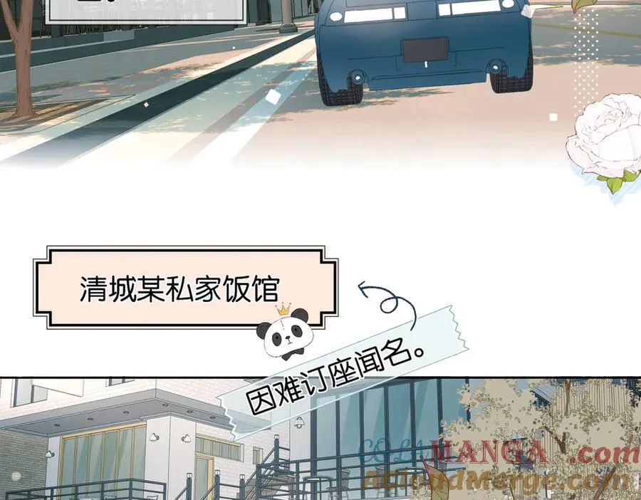 第84话 情侣装 第40页