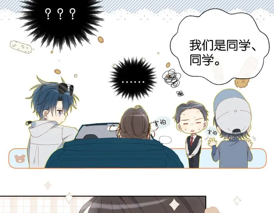 第84话 情侣装 第44页