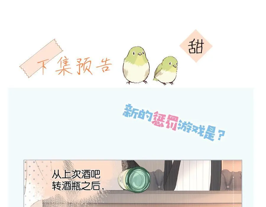 第84话 情侣装 第53页