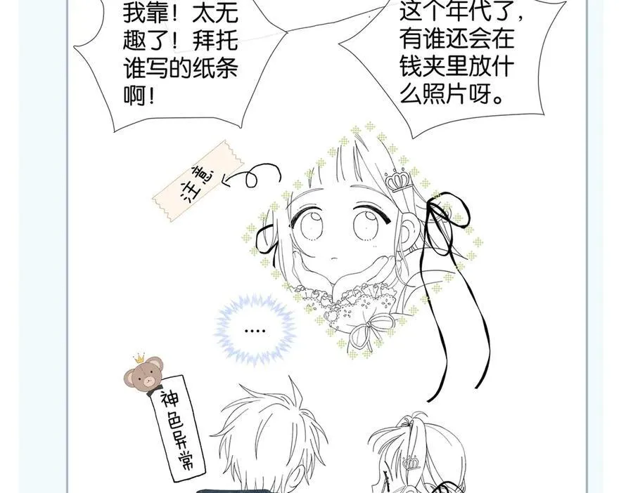 第84话 情侣装 第56页