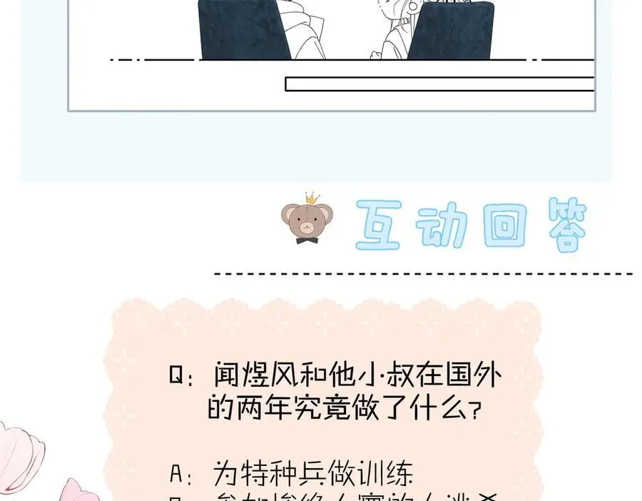 第84话 情侣装 第57页