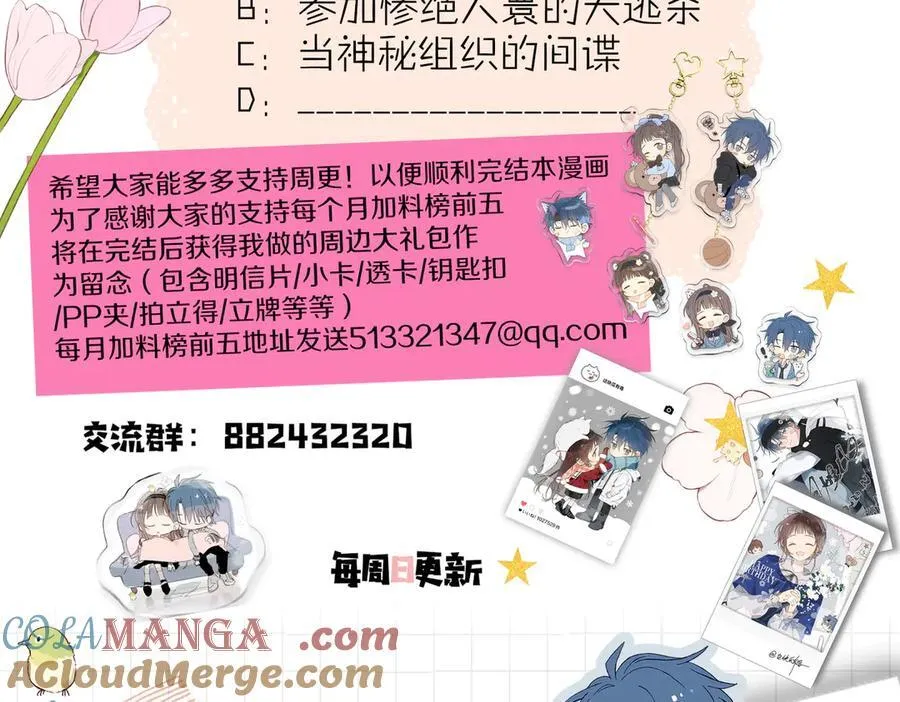 第84话 情侣装 第58页