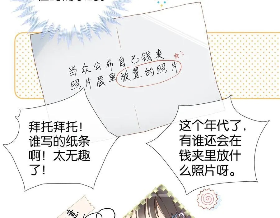 第85话 钱包里的秘密 第42页