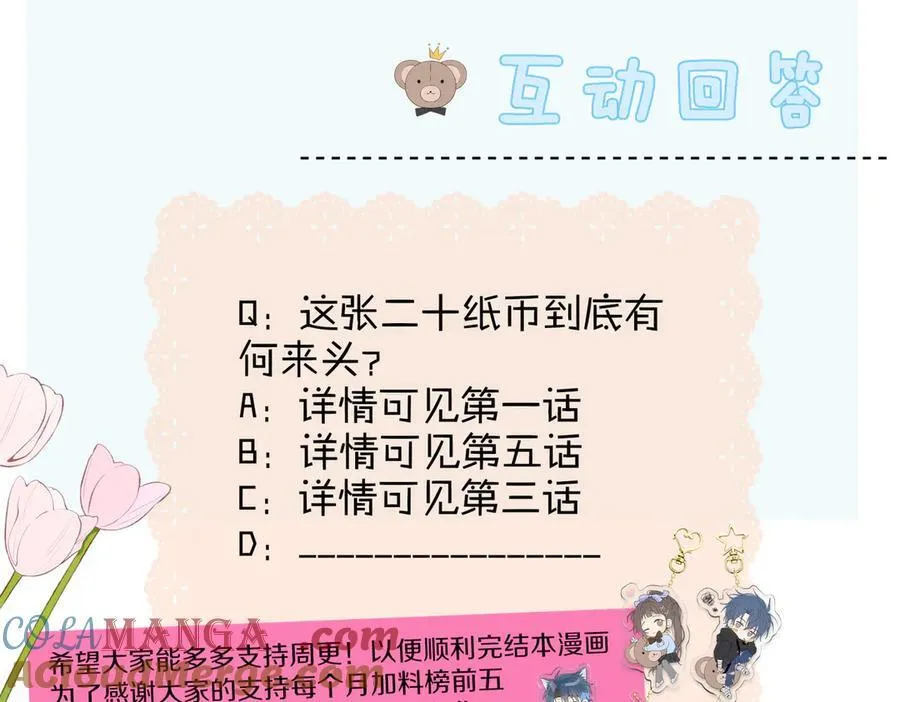 第85话 钱包里的秘密 第64页