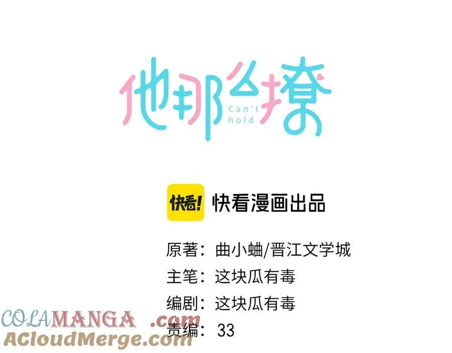 第86话 “惩罚”游戏 第4页