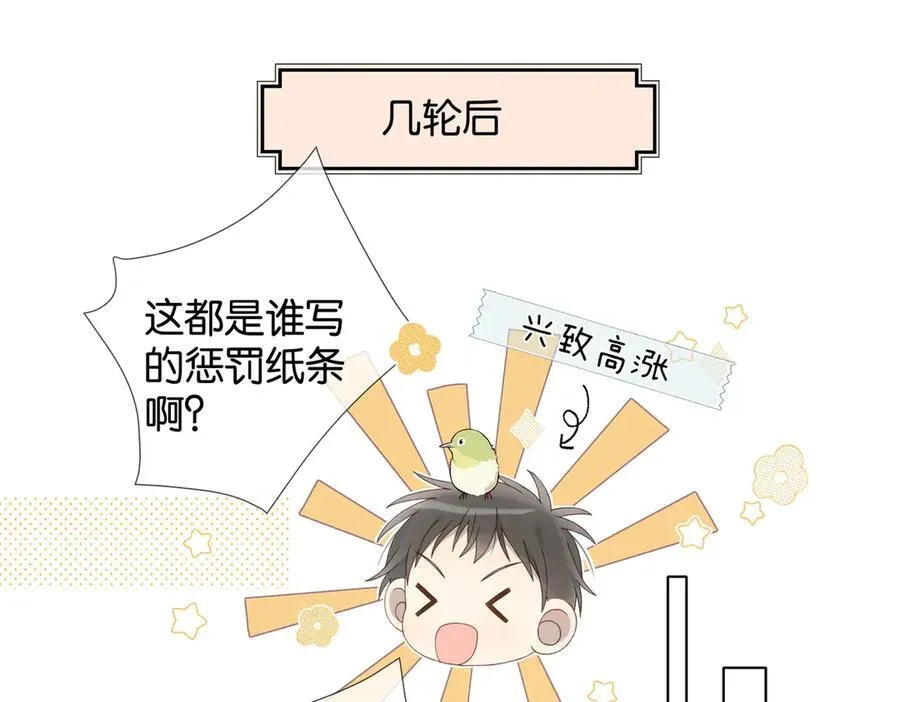 第86话 “惩罚”游戏 第6页