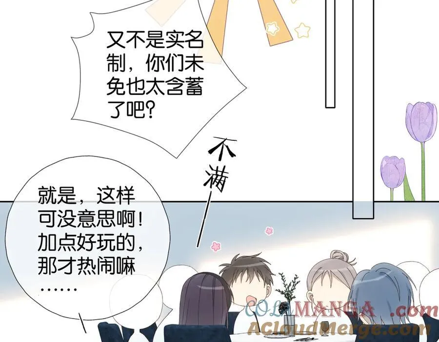 第86话 “惩罚”游戏 第7页