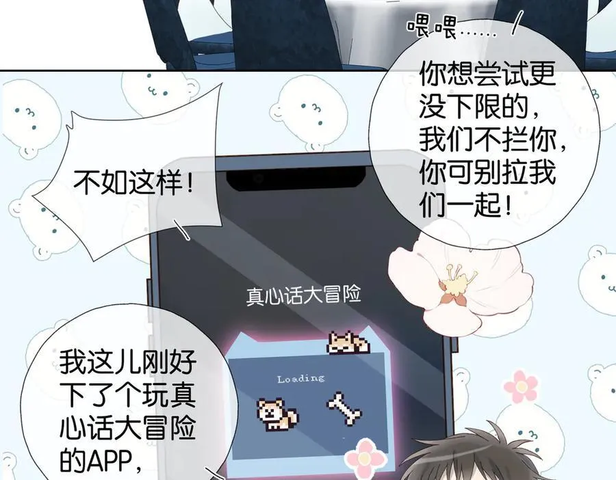 第86话 “惩罚”游戏 第8页