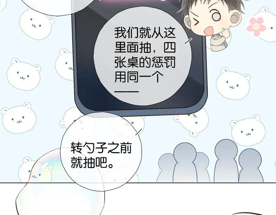 第86话 “惩罚”游戏 第9页