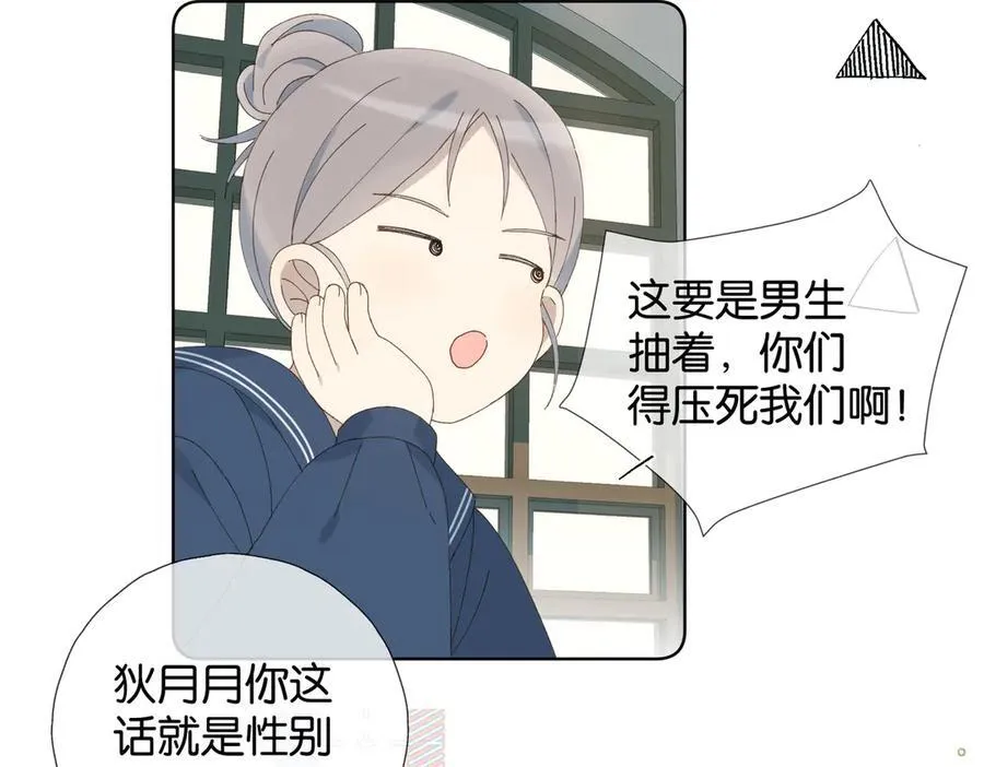 第86话 “惩罚”游戏 第12页
