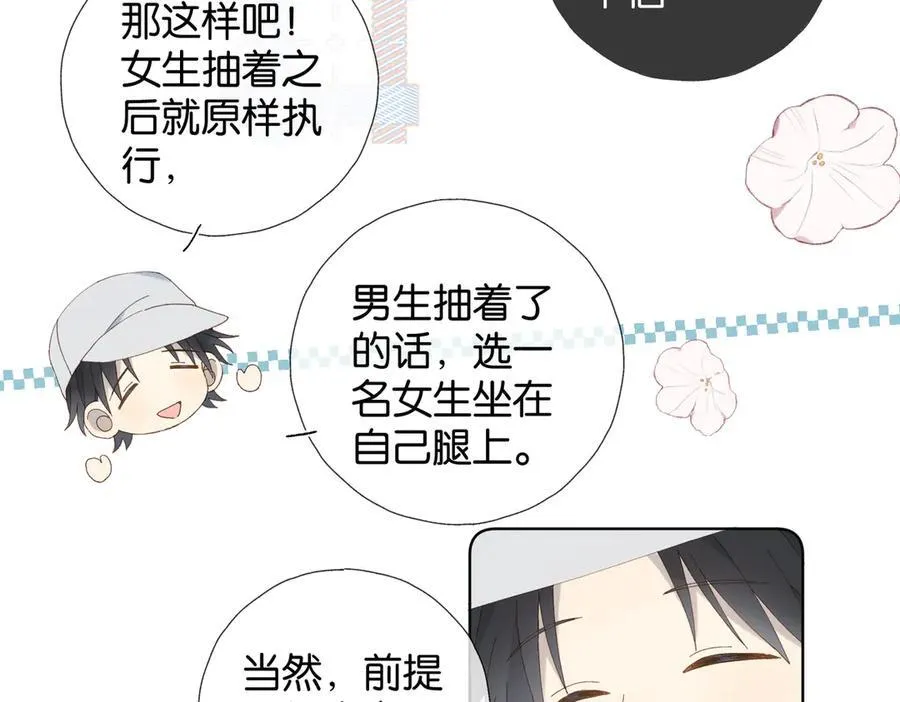 第86话 “惩罚”游戏 第14页