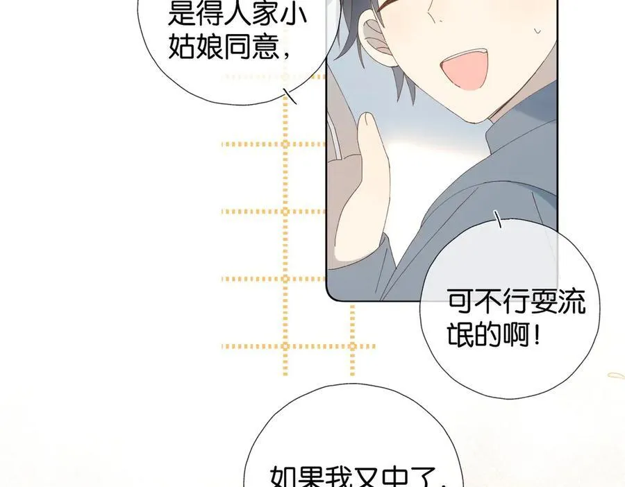 第86话 “惩罚”游戏 第15页