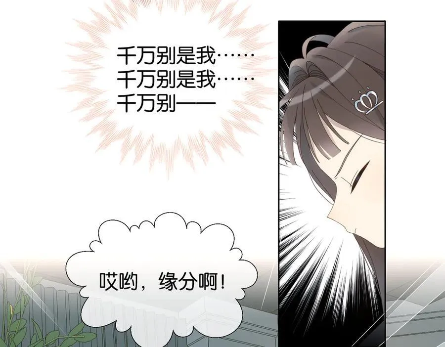 第86话 “惩罚”游戏 第20页