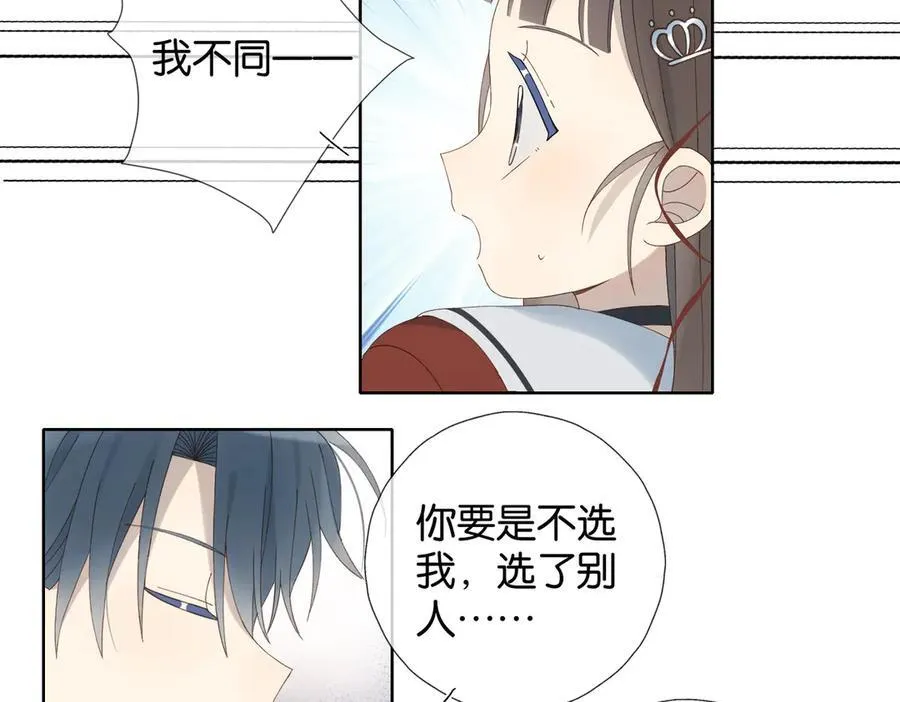 第86话 “惩罚”游戏 第23页