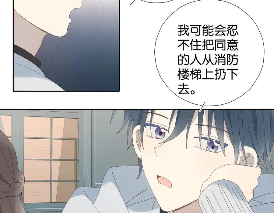第86话 “惩罚”游戏 第24页