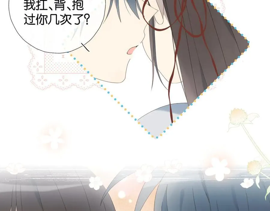 第86话 “惩罚”游戏 第27页