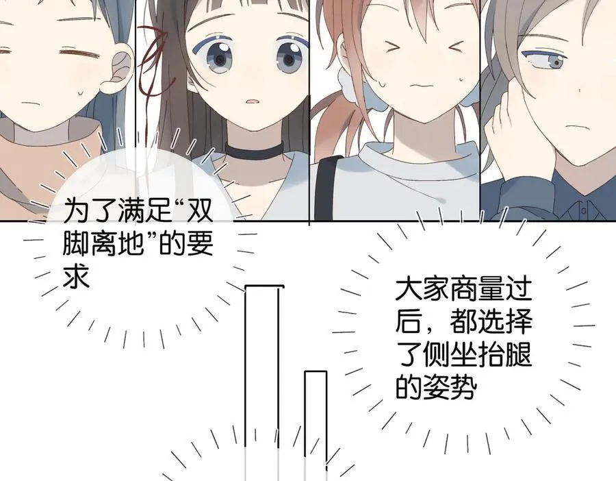 第86话 “惩罚”游戏 第32页