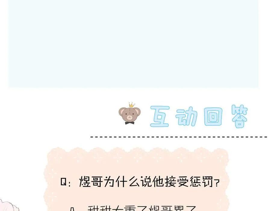 第86话 “惩罚”游戏 第56页