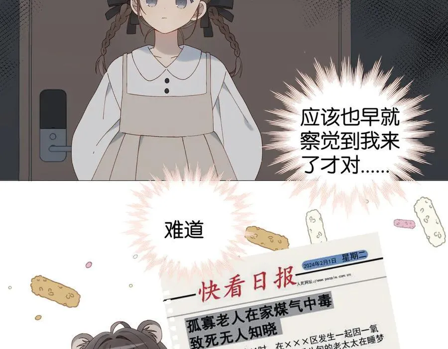 第88话 孤寡老人 第9页