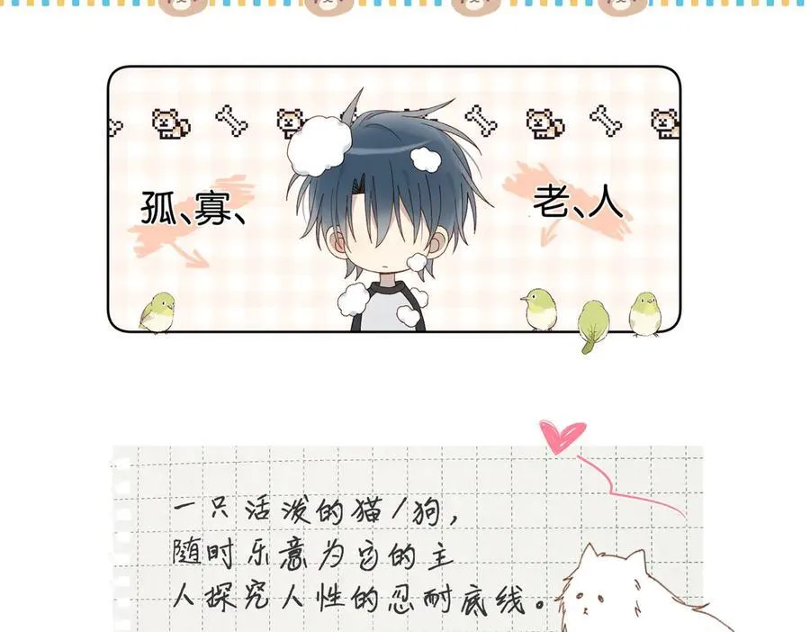 第88话 孤寡老人 第18页