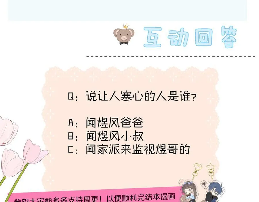 第88话 孤寡老人 第54页