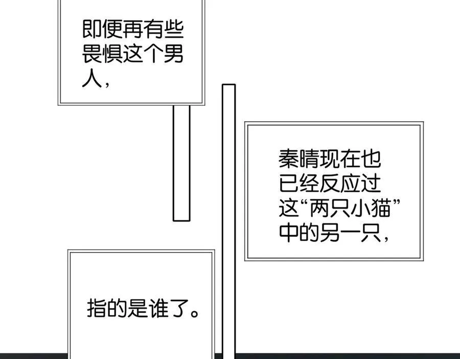 第89话 新年快乐，我的“乖”侄子 第11页