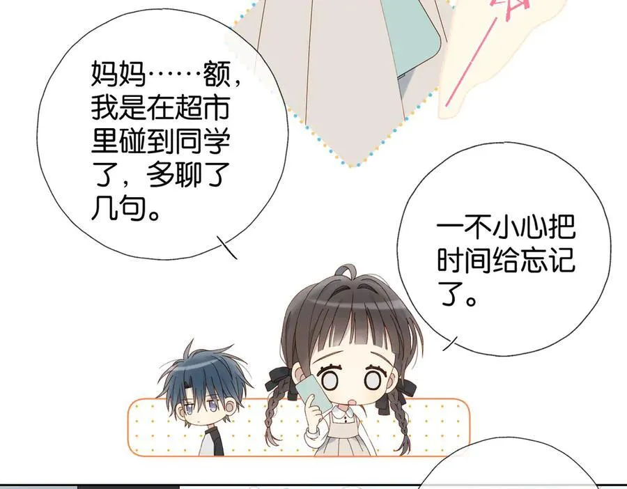 第89话 新年快乐，我的“乖”侄子 第39页