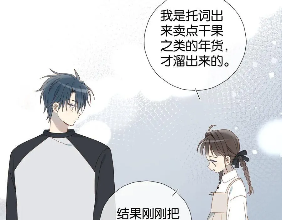 第89话 新年快乐，我的“乖”侄子 第41页