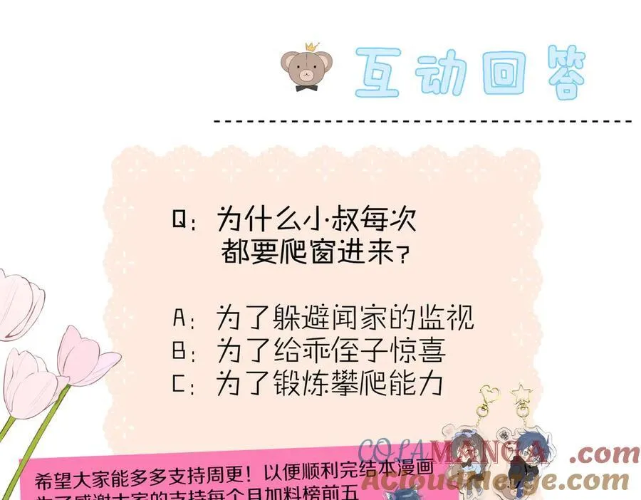 第89话 新年快乐，我的“乖”侄子 第49页