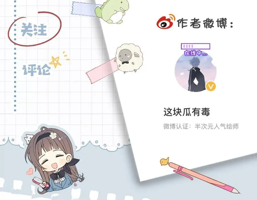 第89话 新年快乐，我的“乖”侄子 第51页