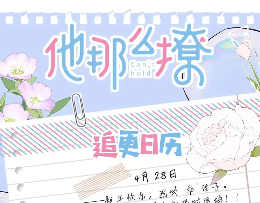 第89话 新年快乐，我的“乖”侄子 第53页