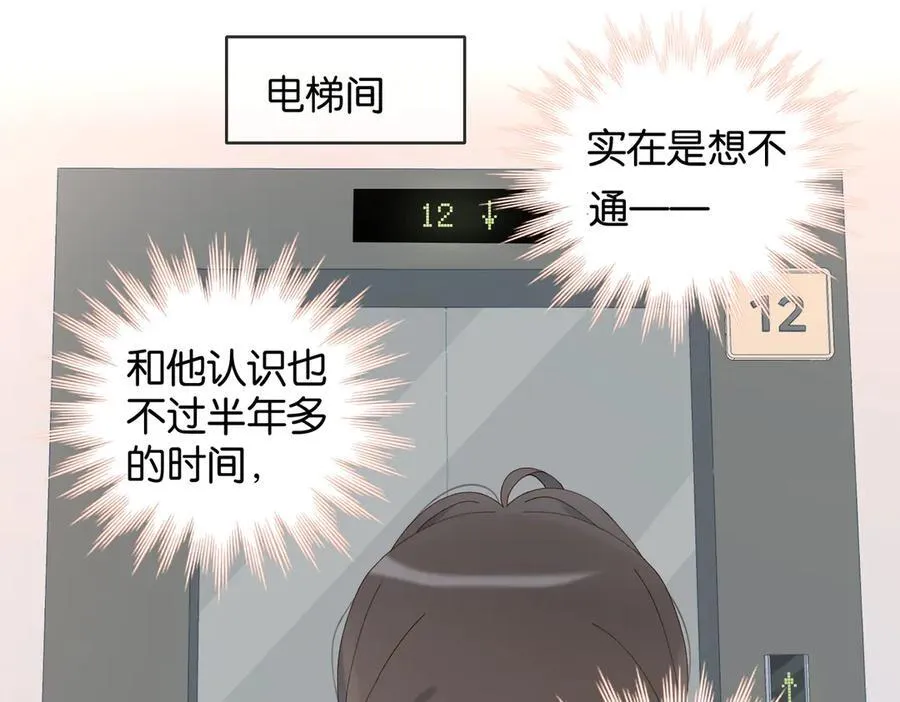 第90话 想要走的路 第20页