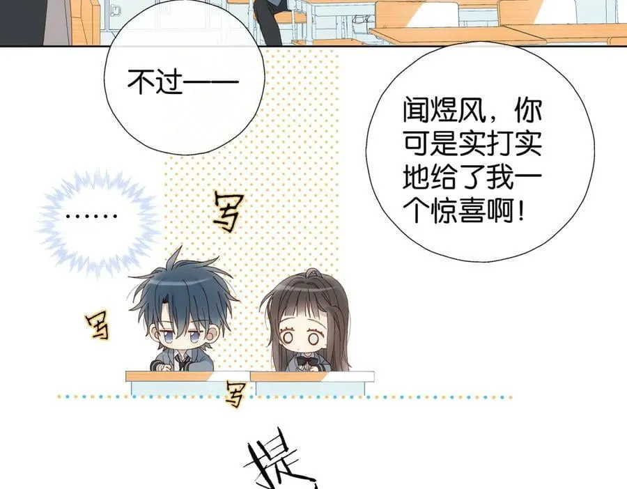 第92话 喜欢腿短的 第6页