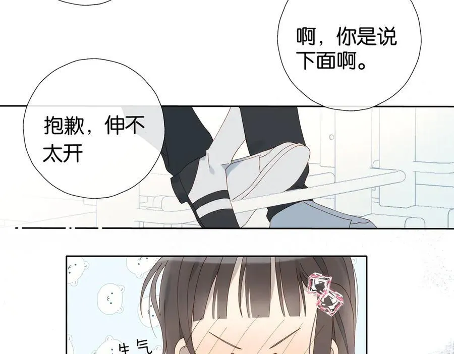 第92话 喜欢腿短的 第11页