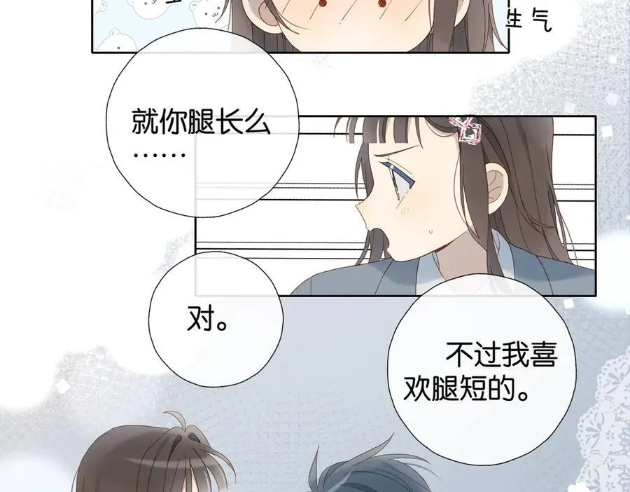第92话 喜欢腿短的 第12页